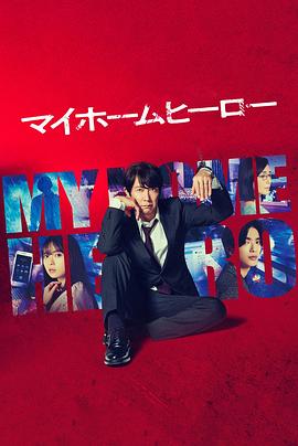 第一滴血完整版国语版海报剧照