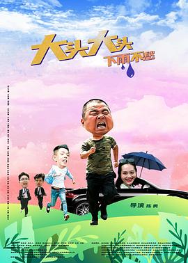 唐山团购海报剧照
