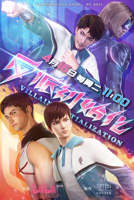 未熟貧乳淫行海报剧照