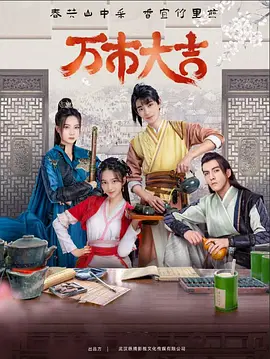 梦的衣裳在线海报剧照