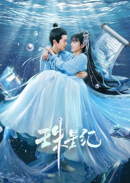 抖音漏掉点海报剧照